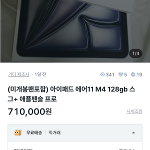 아이패드에어 11 M4 128GB 이미지