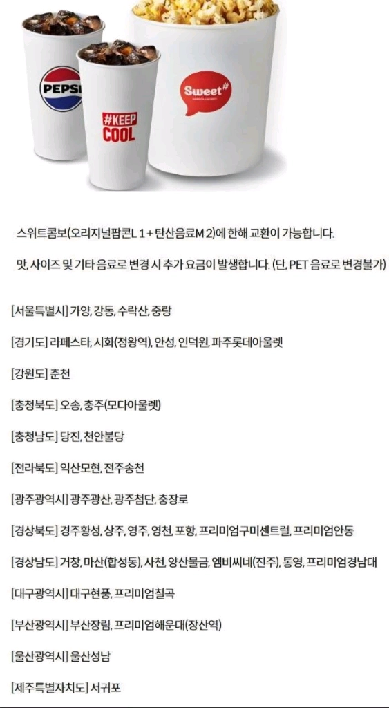 롯데시네마 메가박스 CGV 예매 콤보50%할인쿠폰 기프트카드 예매권 관람권 스위트콤보 팝콘 패키지 돌비시네마 4DX 이미지
