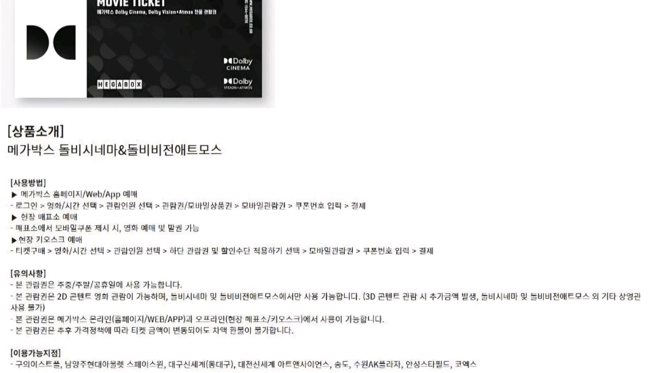 롯데시네마 메가박스 CGV 예매 콤보50%할인쿠폰 기프트카드 예매권 관람권 스위트콤보 팝콘 패키지 돌비시네마 4DX 이미지