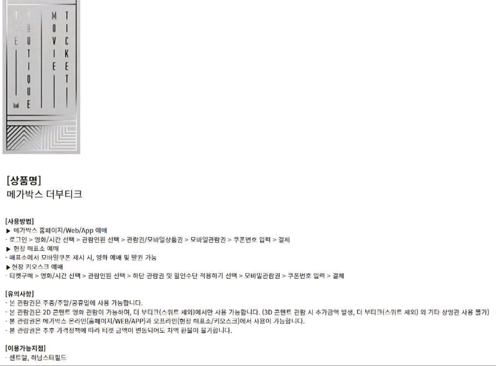롯데시네마 메가박스 CGV 예매 콤보50%할인쿠폰 기프트카드 예매권 관람권 스위트콤보 팝콘 패키지 돌비시네마 4DX 이미지