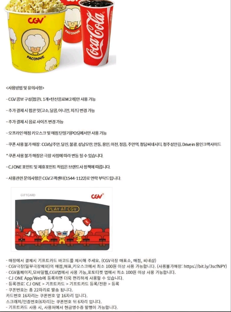 롯데시네마 메가박스 CGV 예매 콤보50%할인쿠폰 기프트카드 예매권 관람권 스위트콤보 팝콘 패키지 돌비시네마 4DX 이미지