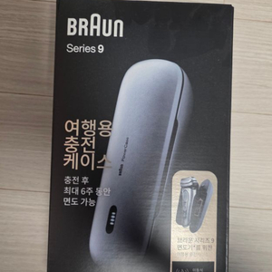 브라운 전기면도기 여행용 충전케이스 이미지