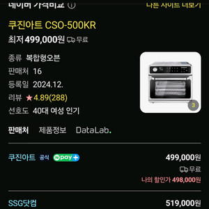 (미개봉 새상품) 쿠진아트 스팀 에어프라이어 cso-500kr 이미지