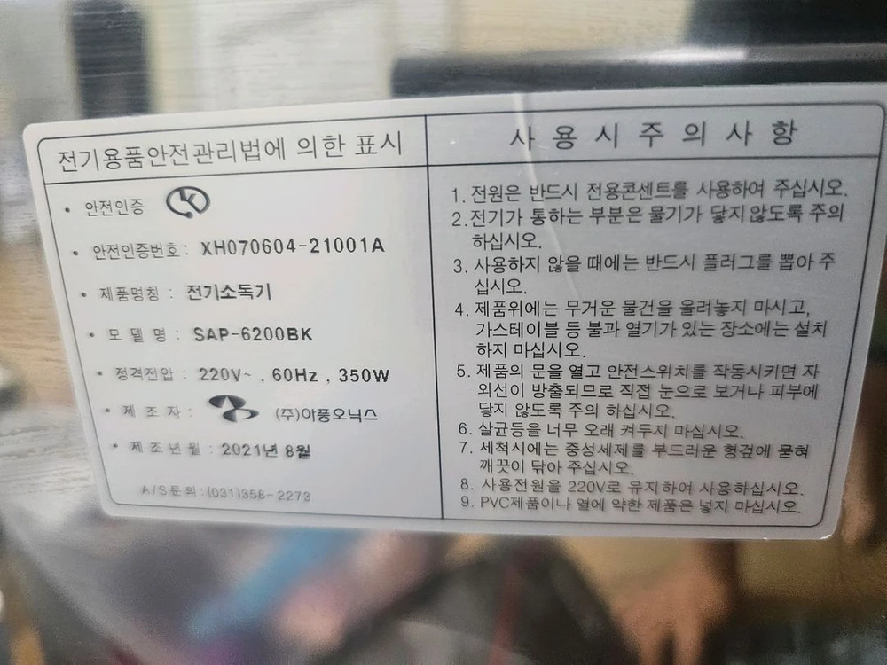 이지스 책 소독기 이미지