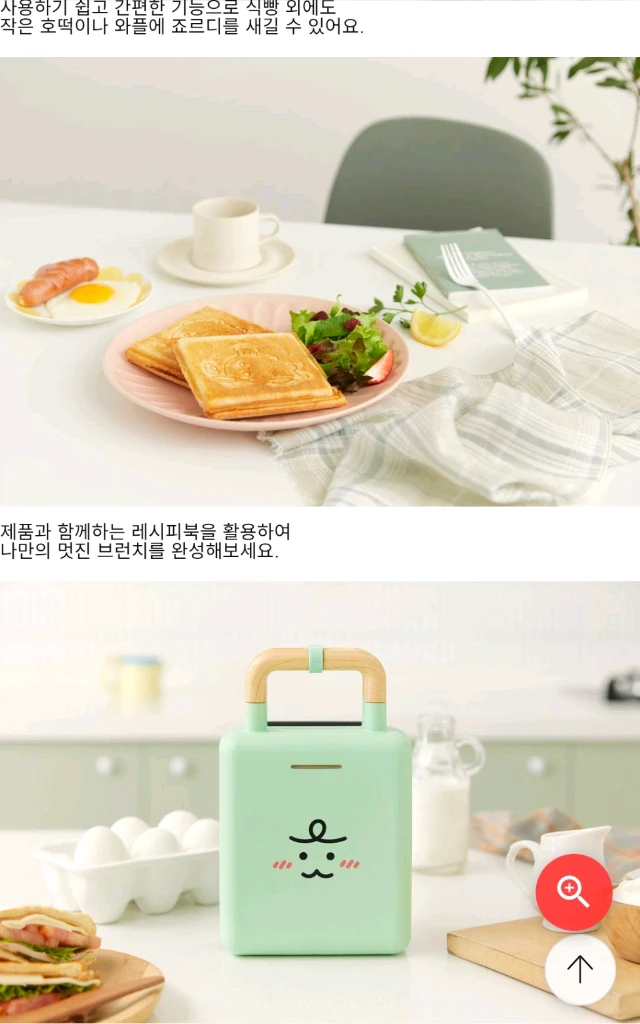 카카오프렌즈 죠르디 샌드위치 메이커 이미지