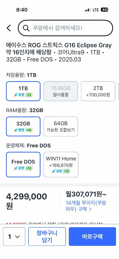 에이수스 ROG 스트릭스 노트북 S급 단순개봉 팝니다 이미지