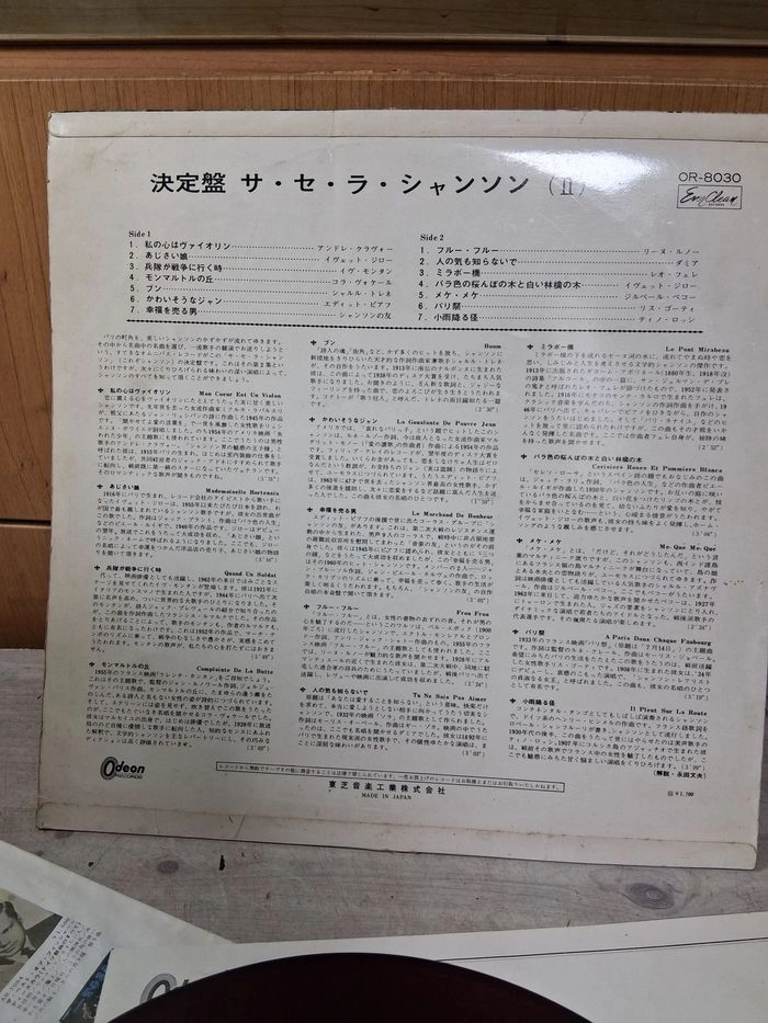 엘피/팝 - 샹송 결정반, 사세라 샹송 2/레드 컬러 바이닐 이미지