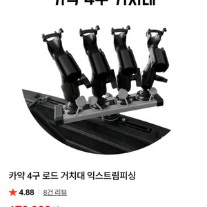 익스트림피싱 4구 로드홀더. 로드거치대. 카약, 밸리 로드홀더 이미지