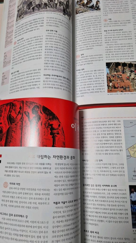 교원 월드인포24권 이미지
