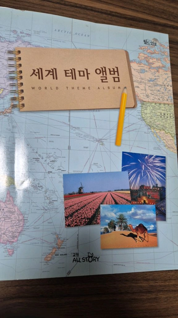 교원 월드인포24권 이미지