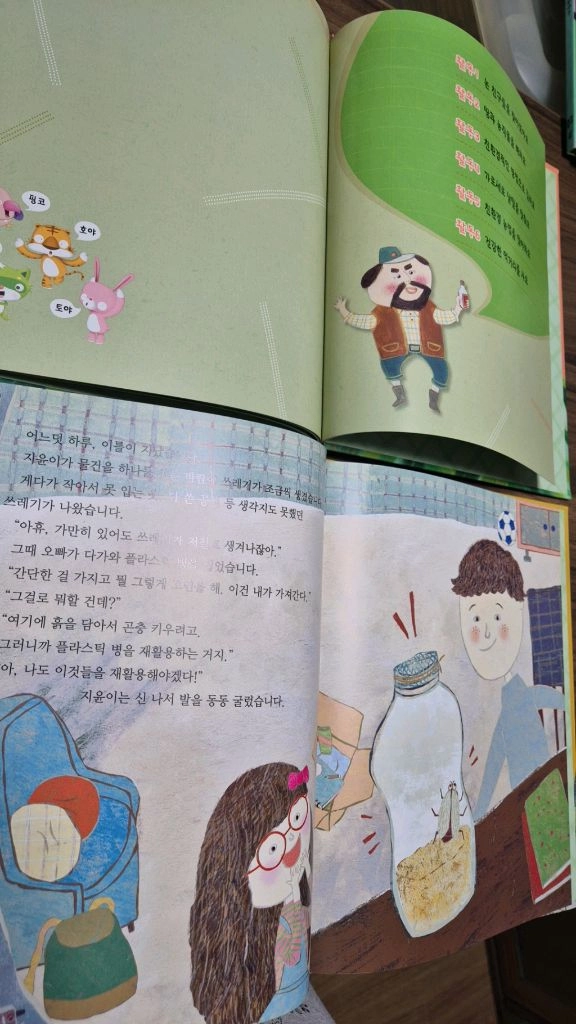 교원 솔루토이환경11권 이미지
