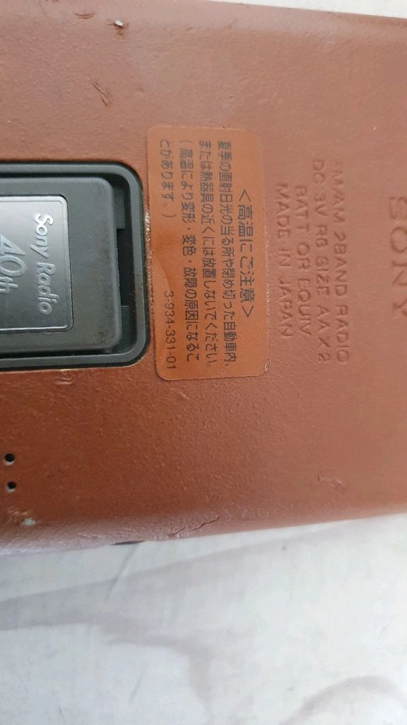 빈티지 라디오 소니 40주년 기념 한정판 이미지