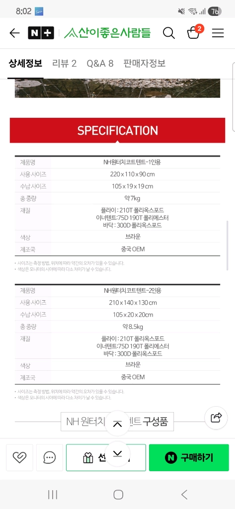 네이처하이크 A형코트텐트+야전침대세트 1P 이미지