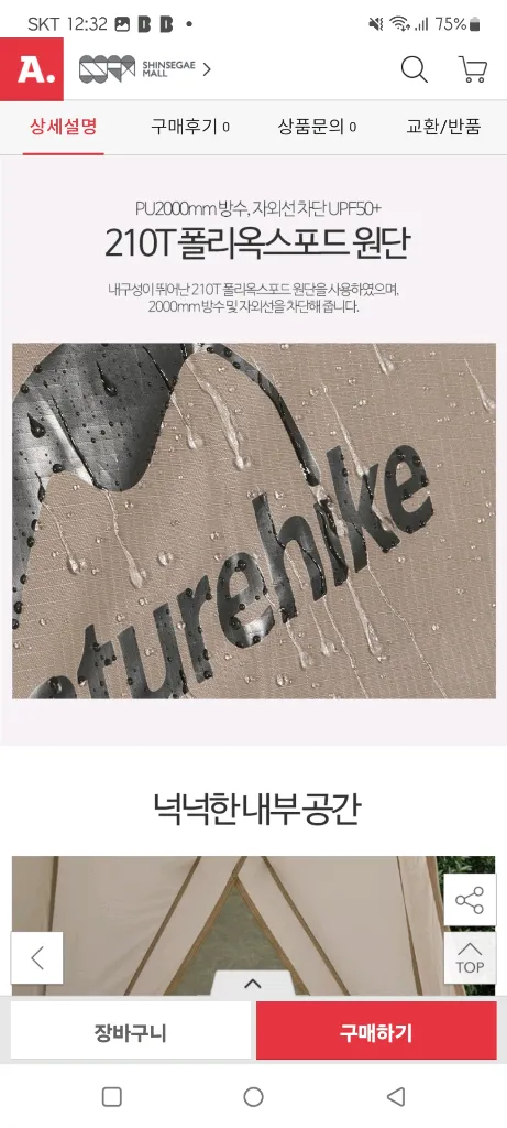 네이처하이크 A형코트텐트+야전침대세트 1P 이미지