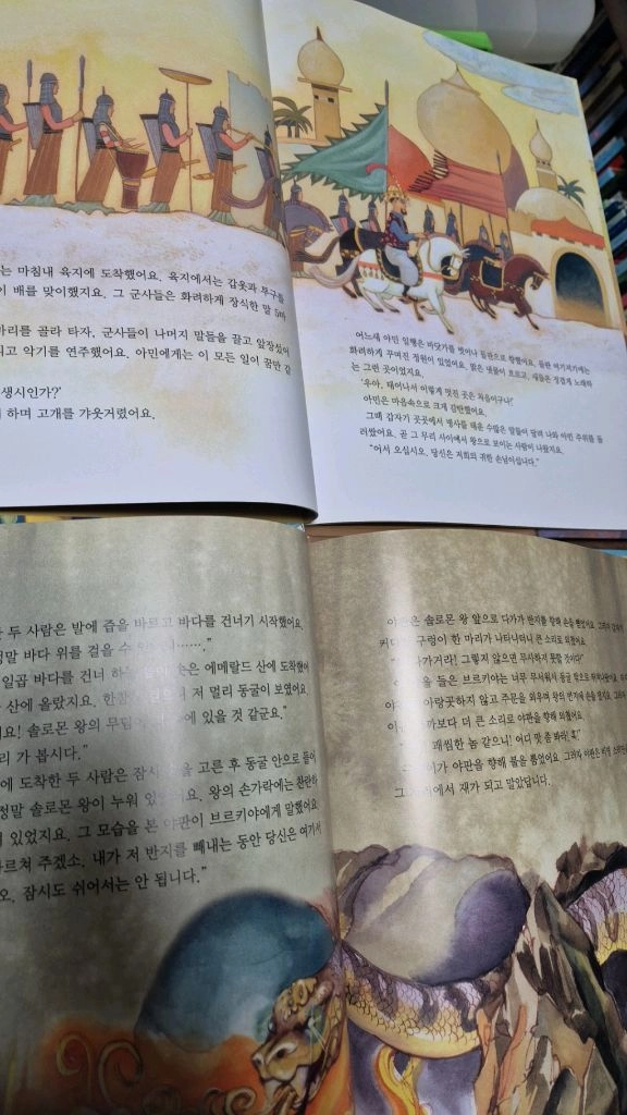 교원 아라비안나이트10권 이미지