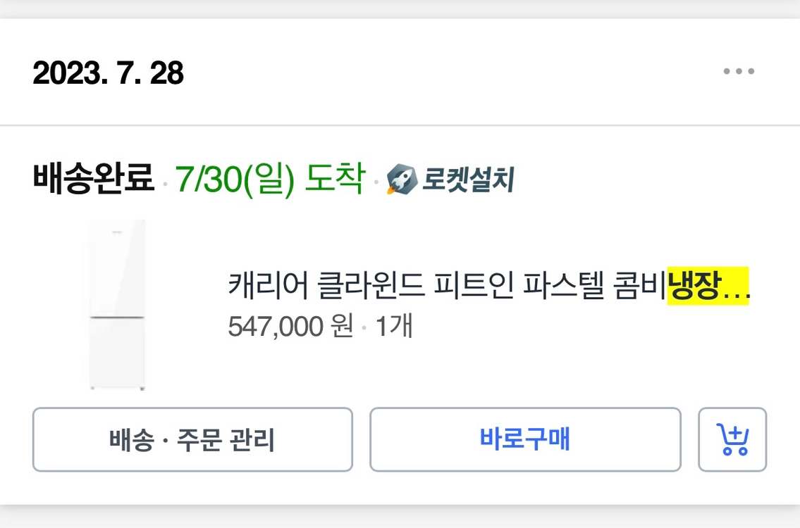 캐리어 클라윈드 피트인 파스텔 콤비냉장고 이미지