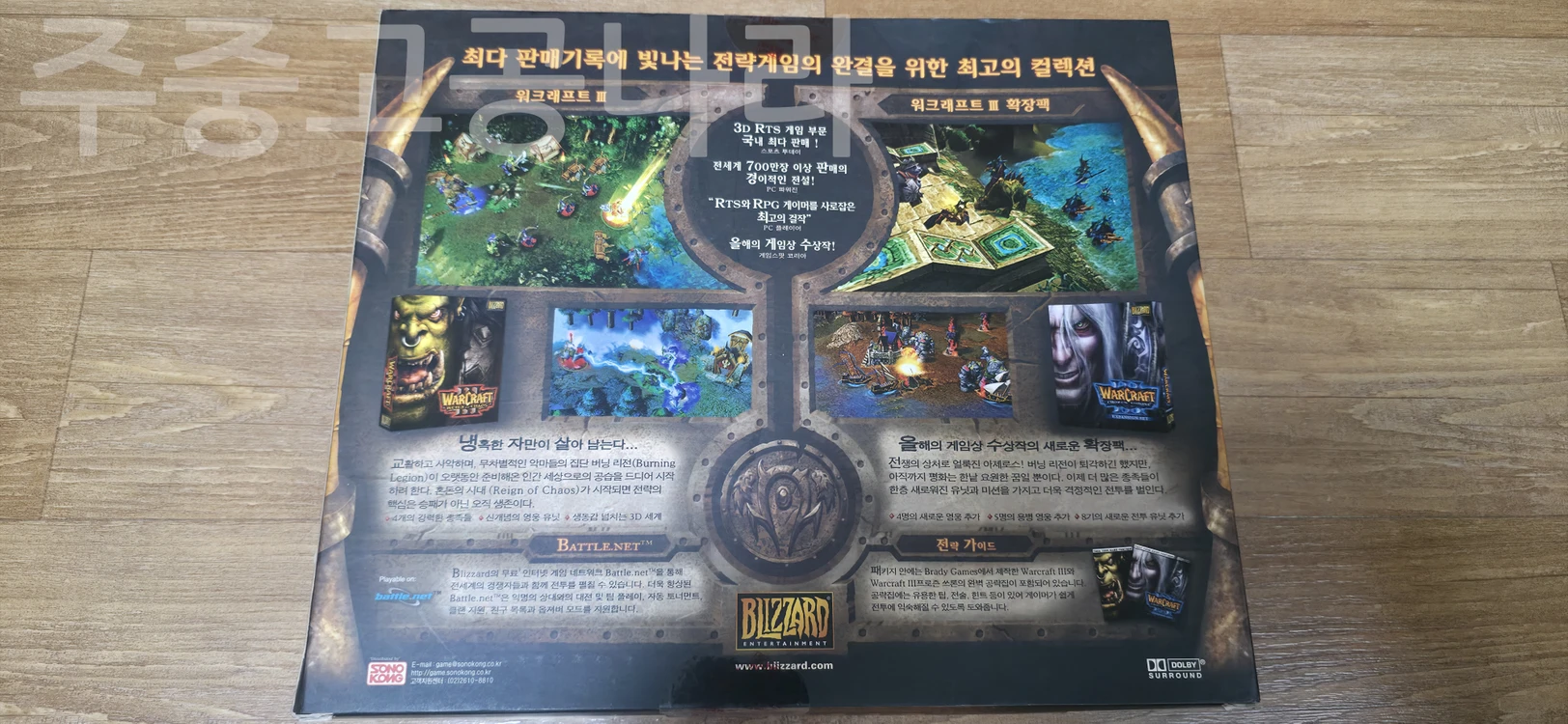 PC게임 워크래프트 3 배틀체스트 미개봉 이미지