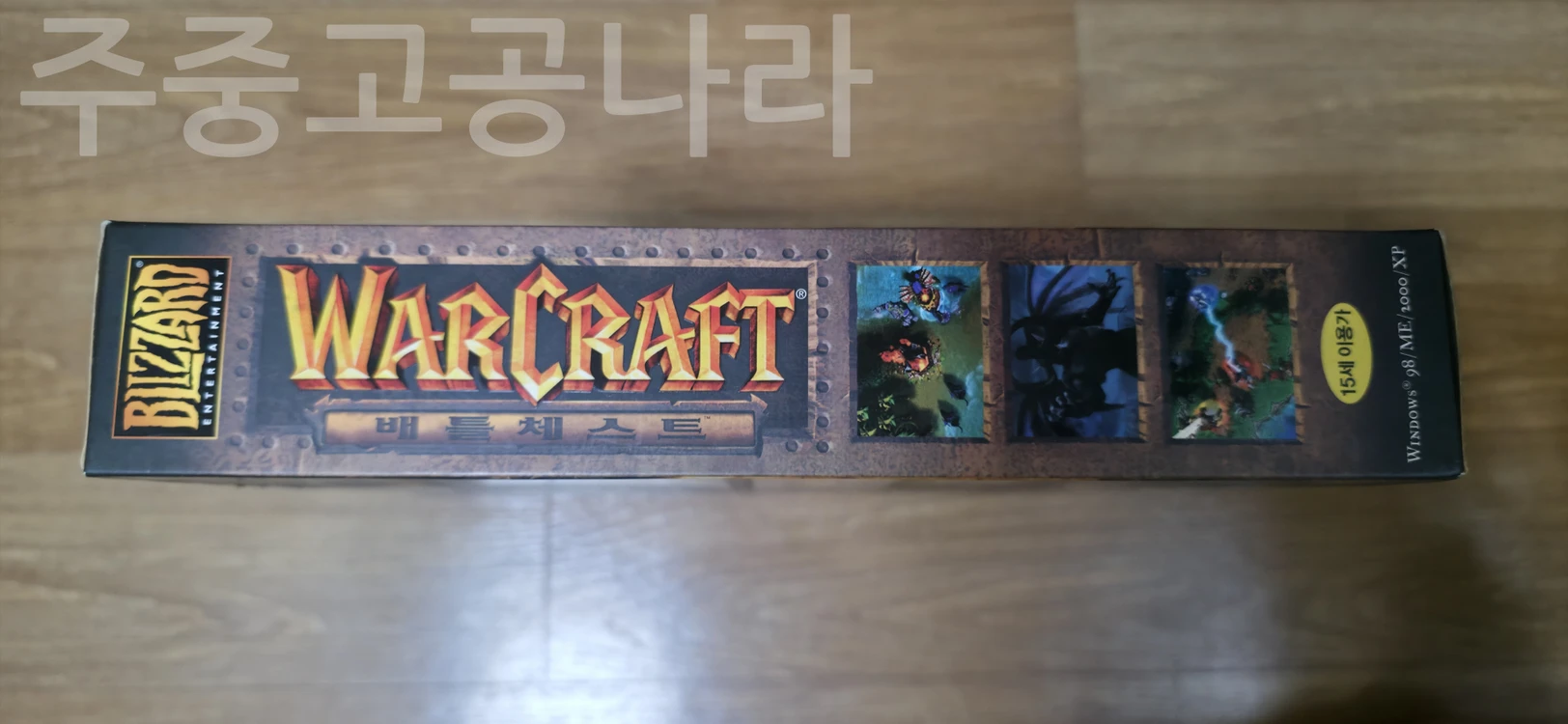 PC게임 워크래프트 3 배틀체스트 미개봉 이미지