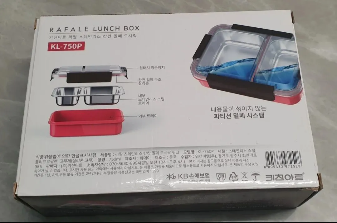 키친아트 라팔 칸칸 밀폐도시락 새상품 이미지
