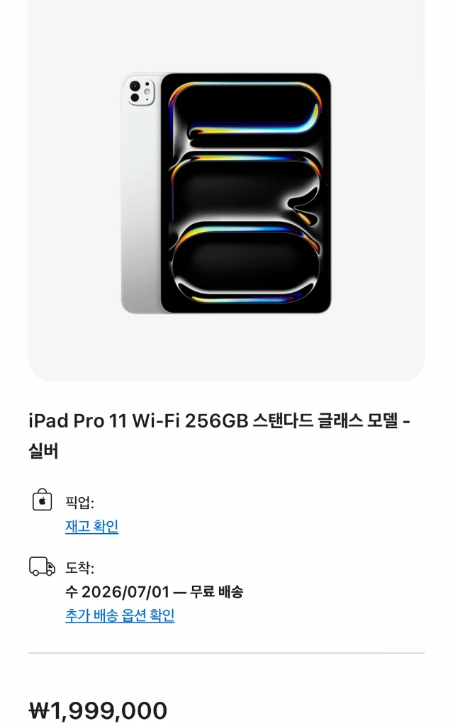 애플 아이패드 프로 11 M5 Wi-Fi 256GB 실버 이미지