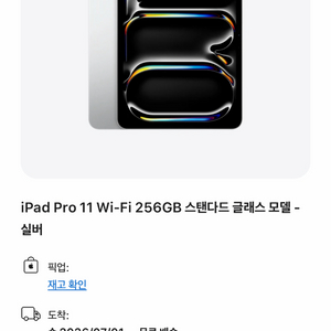 애플 아이패드 프로 11 M5 Wi-Fi 256GB 실버 이미지