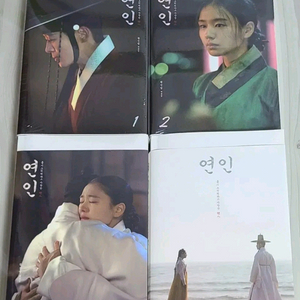 드라마 연인 대본집 4권 미개봉 일괄 mbc 남궁민 안은진 이학주 이다인 이미지