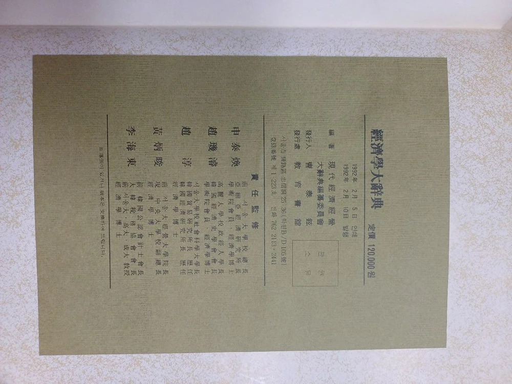 무역학영한대사전 & 경제학대사전 이미지