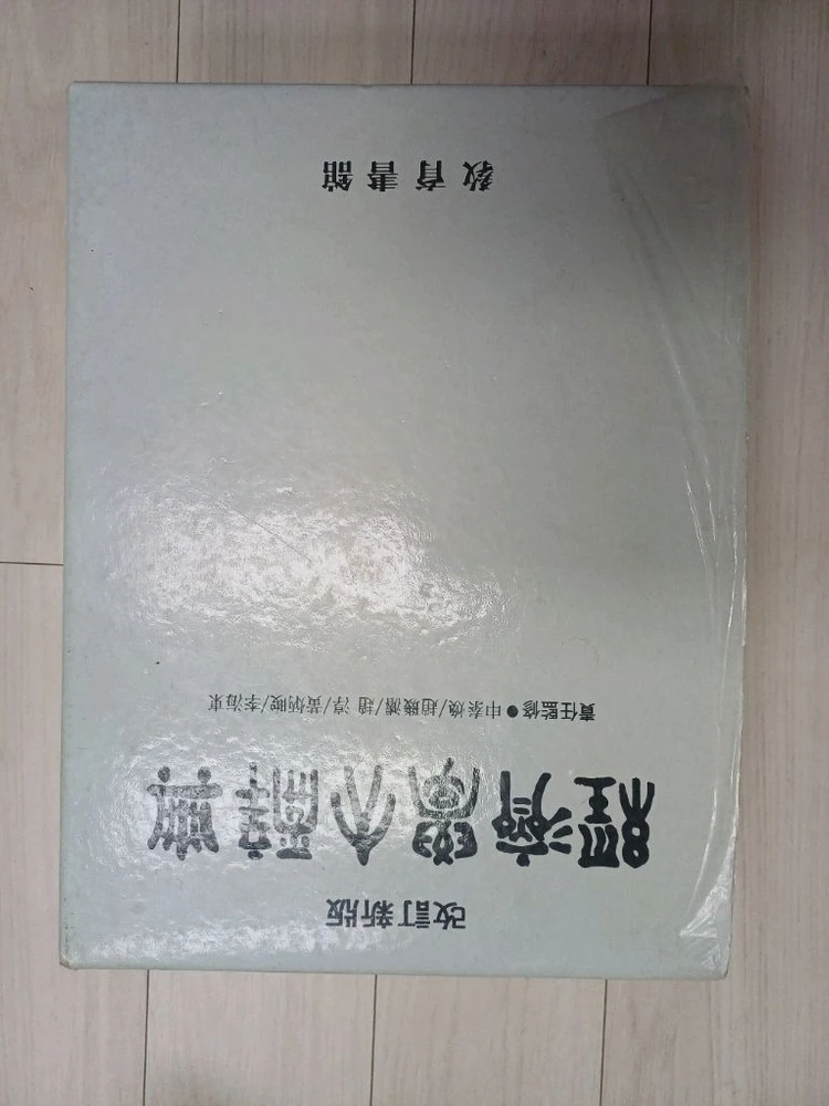 무역학영한대사전 & 경제학대사전 이미지