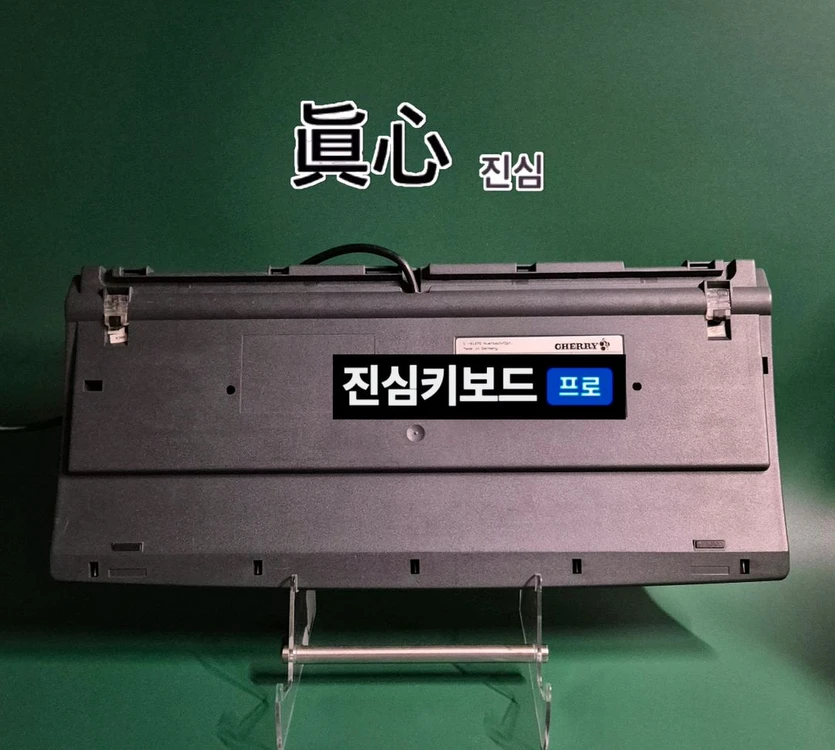 (*단종) 체리 MX8000 구_갈축 빈티지 키보드 커스텀 ps/2 게이밍 이미지