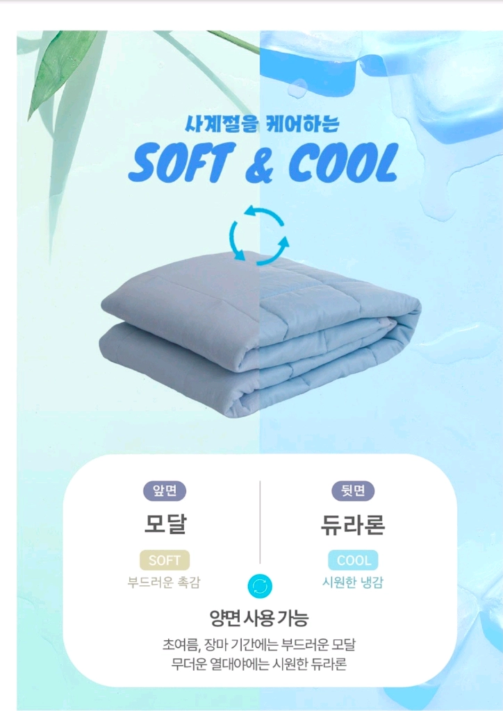 모달 듀라론 냉감 차렵이불 새상품 판매합니다 (슈퍼싱글) 이미지