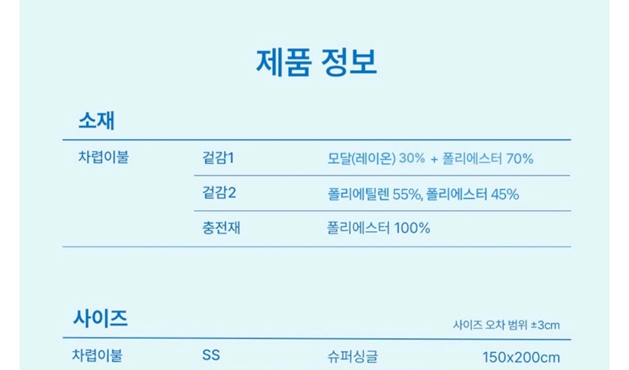 모달 듀라론 냉감 차렵이불 새상품 판매합니다 (슈퍼싱글) 이미지