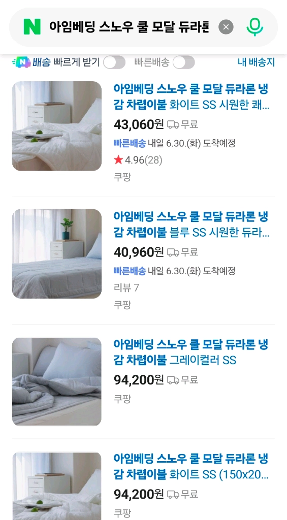모달 듀라론 냉감 차렵이불 새상품 판매합니다 (슈퍼싱글) 이미지