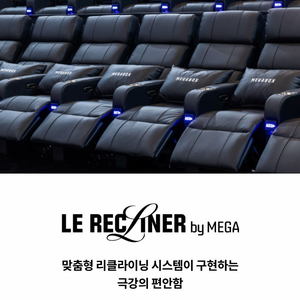메가박스 르 리클라이너관 & MEGA LED관 평일(월요일~금요일) 관람권 10000원에 판매합니다. 이미지