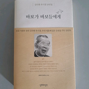 서적 바보가 바보들에게 이미지