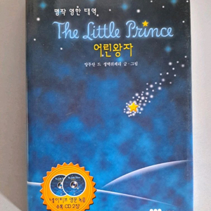 서적 어린왕자 이미지