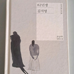 서적 82년생 김지영 이미지