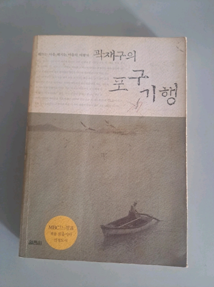 서적 포구기행 이미지