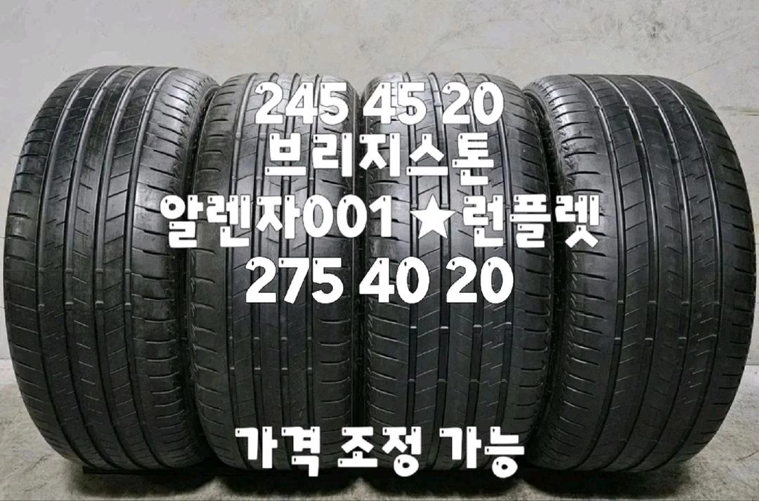 245 45 20 / 275 40 20 #2454520 #2754020 24년식 브리지스톤 런플렛 한대분 이미지