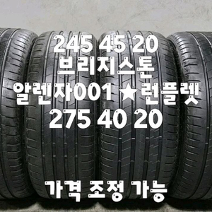 245 45 20 / 275 40 20 #2454520 #2754020 24년식 브리지스톤 런플렛 한대분 이미지