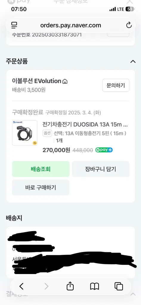 이볼루션 220v 가정용 전기차 충전기(15m) 이미지