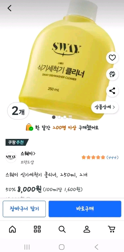 미개봉)스웨이 식기세척기 클리너 2개 일괄 판매 이미지
