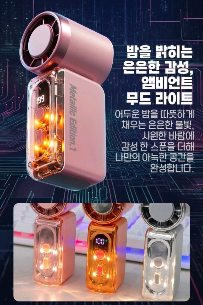 무드등 메탈릭에디션 소형 휴대용선풍기 손풍기 usb미니선풍기 쿨링팬 여름 이미지