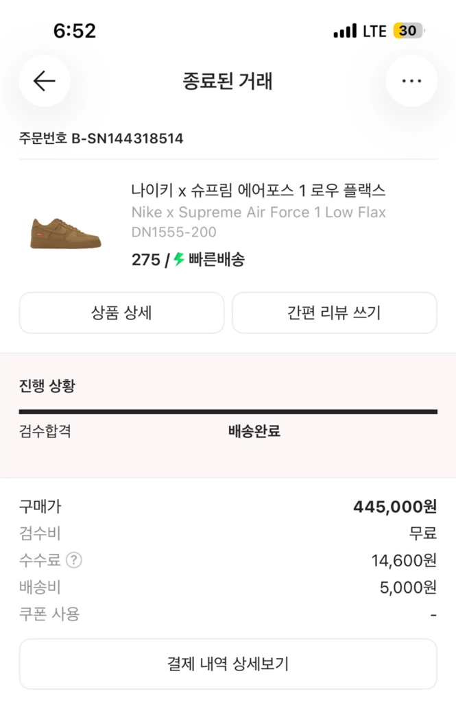 (1회착용) 슈프림 된장 포스 275사이즈 이미지