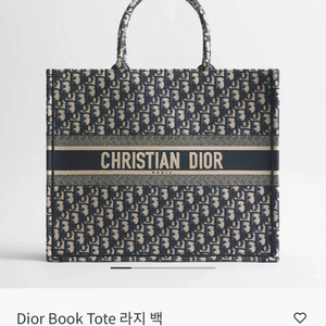 디올 토트백 라지 a급 이미지