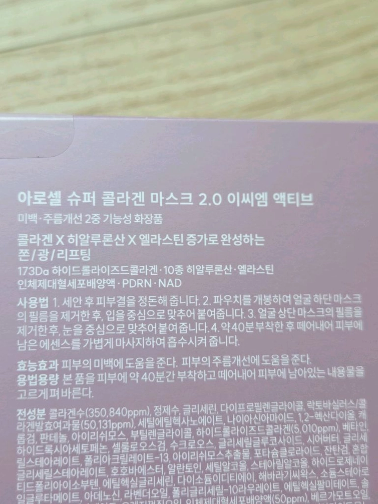 아로셀 슈퍼 콜라겐 마스크 2.0 이씨엠 액티브 / 프라임톡스 마스크 이미지