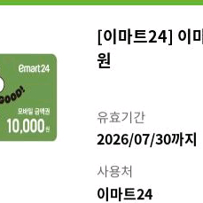 이마트24 1만원 모바일상품권 > 9000원 이미지