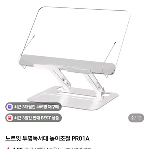 노르잇 투명독서대 PR01A 이미지