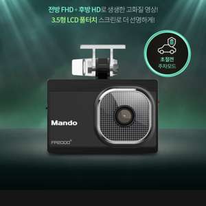 만도 FP2000+ 초절전형 블랙박스(32GB,GPS) 이미지