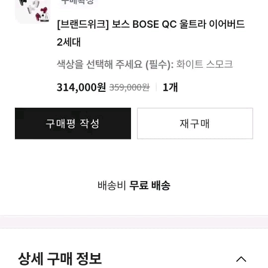 보스 qc 울트라 이어버드2세대 화이트 이미지