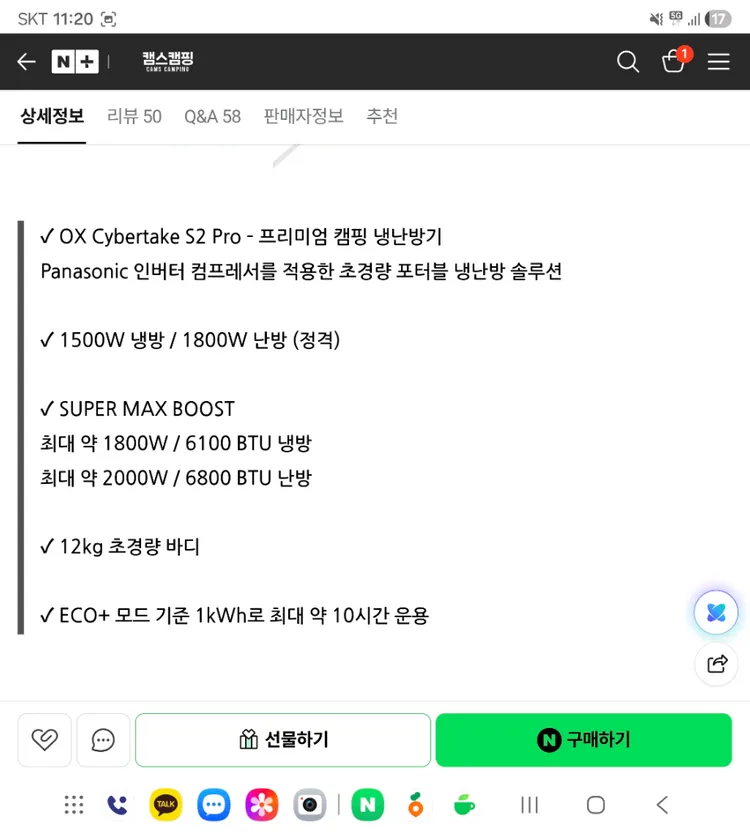 OX콘 CyberTake S2 Pro 캠핑 냉난방기 팝니다 이미지